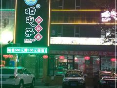 -咱屯子锅台鱼(岳阳街店)