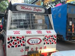 门面-富豪雪糕车流动点(尖沙咀店)