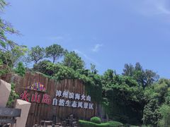 -漳州滨海火山岛自然生态风景区