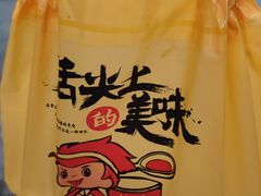 -味力源·肥肠爱上鱼(红牌楼金冠好店)