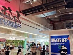 -馬伍旺川菜(金象城店)