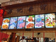 -郭记家常菜下水馆