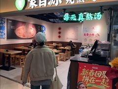 -蒙自源米线大王(西村地铁站店)