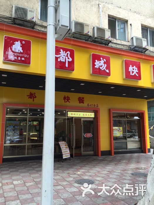 都城快餐(龙口中路店)图片 第11张