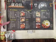 -优壹佳·延边朝鲜族料理(中山北路店)
