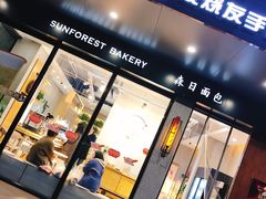 门面-森日职人手作(万科店)