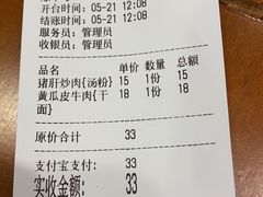 账单-刘氏三和面馆