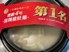 竹笙王猪肚鸡-顺德公广东猪肚鸡·煲仔饭(白石洲店)