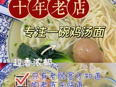 -岁福祥老母鸡汤面馆(阳曲路店)