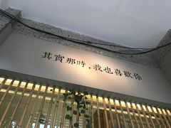门面-周三的情书花园餐厅(江北店)