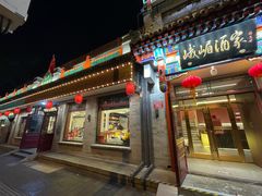 -峨嵋酒家(德内店)
