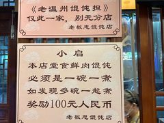 -老温州馄饨担(东游大厦店)