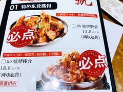 -95号酱骨·一块豆腐(展春园西路店)
