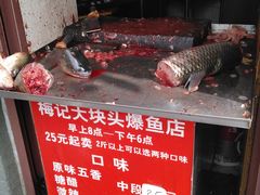 -梅记大块头爆鱼店(乍浦路店)