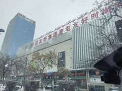 -奎屯友好时尚购物中心