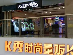 -万达广场(大明宫店)