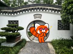 -绮园景区