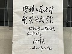 -北京人艺戏剧博物馆