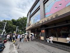 -小潘记鸭血粉丝汤