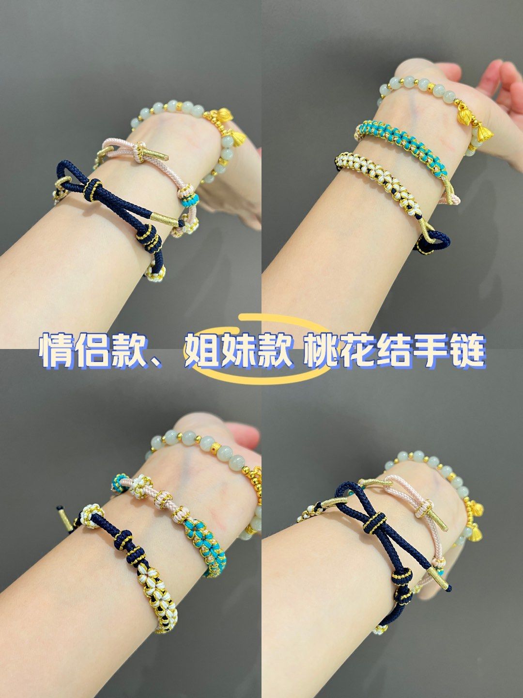 客订!情侣款青丝桃花结手链