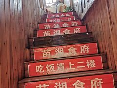 -苗湘食府(十年店)