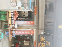 门面-吕家米皮