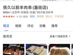 -很久以前羊肉串(簋街店)