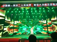 -和平大戏院(凯旋路店)