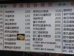 菜单-山东傻大粗粮煎饼(牛街店)