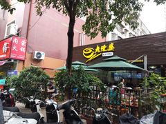 门面-老陈婆手工面庄