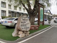 -大连铭湖国际观光牧场