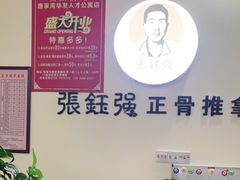 -张钰强中医正骨推拿连锁(唐家人才公寓店)