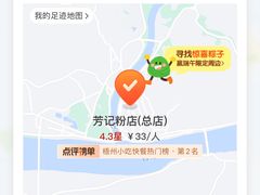 -芳记粉店(总店)