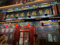 门面-老城味道·传统天津菜(杨柳青店)