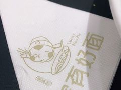-家有好面(世博源店)