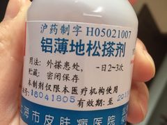 -上海市皮肤病医院(武夷路院区)