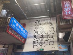 -文和友老长沙龙虾馆(化龙池店)