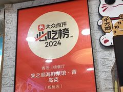 -来之顺海鲜菜馆·青岛菜·始于1993(栈桥店)