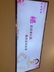 -芳朵美容养生SPA