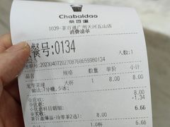 -茶百道(五山店)
