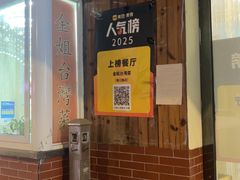 -金姐台湾菜(珠江路店)