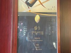 -YUE·6·西式融合餐厅(外滩六号店)