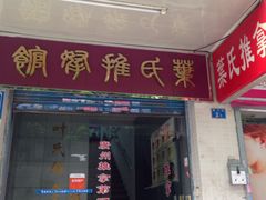 -叶氏水木堂盲人医疗按摩所