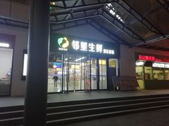 -八珍米家水塔糕(湖东邻里中心北楼店)