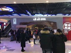 -LELECHA乐乐茶(上海五角场万达广场店)