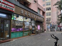 -马记伊源斋涮肉·清真菜(潘家园古玩市场店)