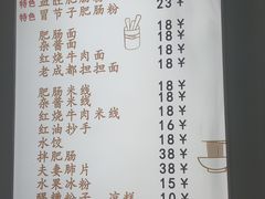 -钟方模白家肥肠粉(春熙店)