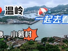 -温岭石塘海边