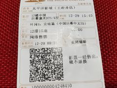 -太平洋影城(王府井店)