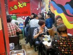 -三番火辣串串香(总店)